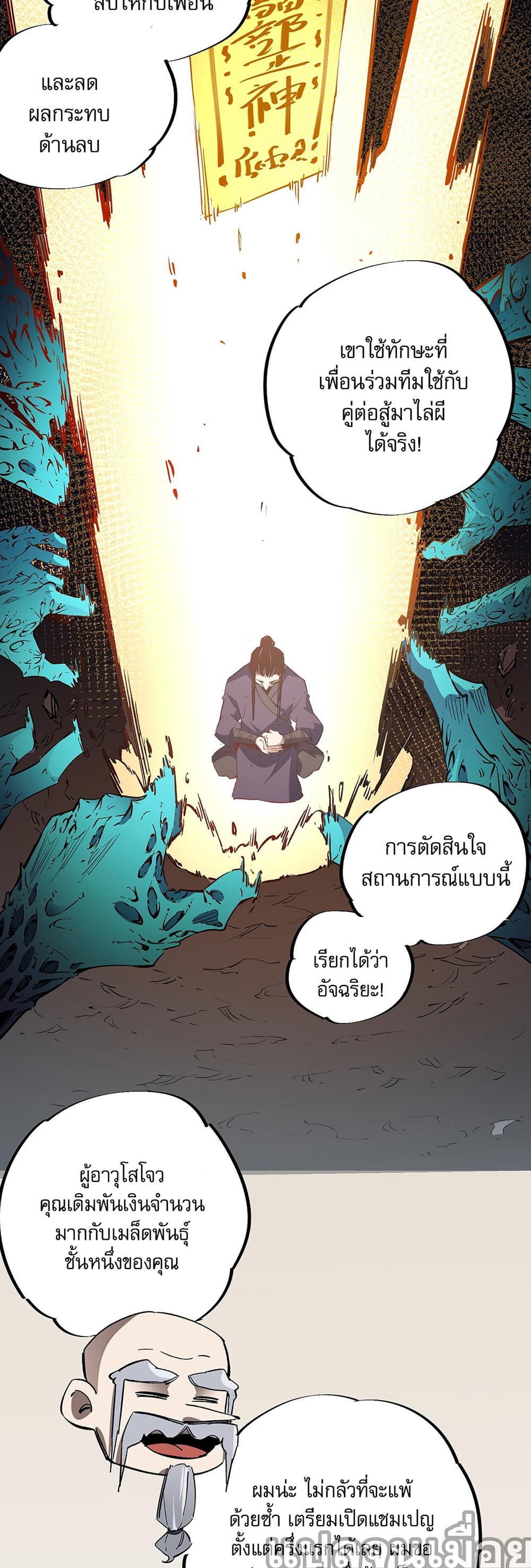 ฉันคือผู้เล่นไร้อาชีพที่สังหารเหล่าเทพ 3/34