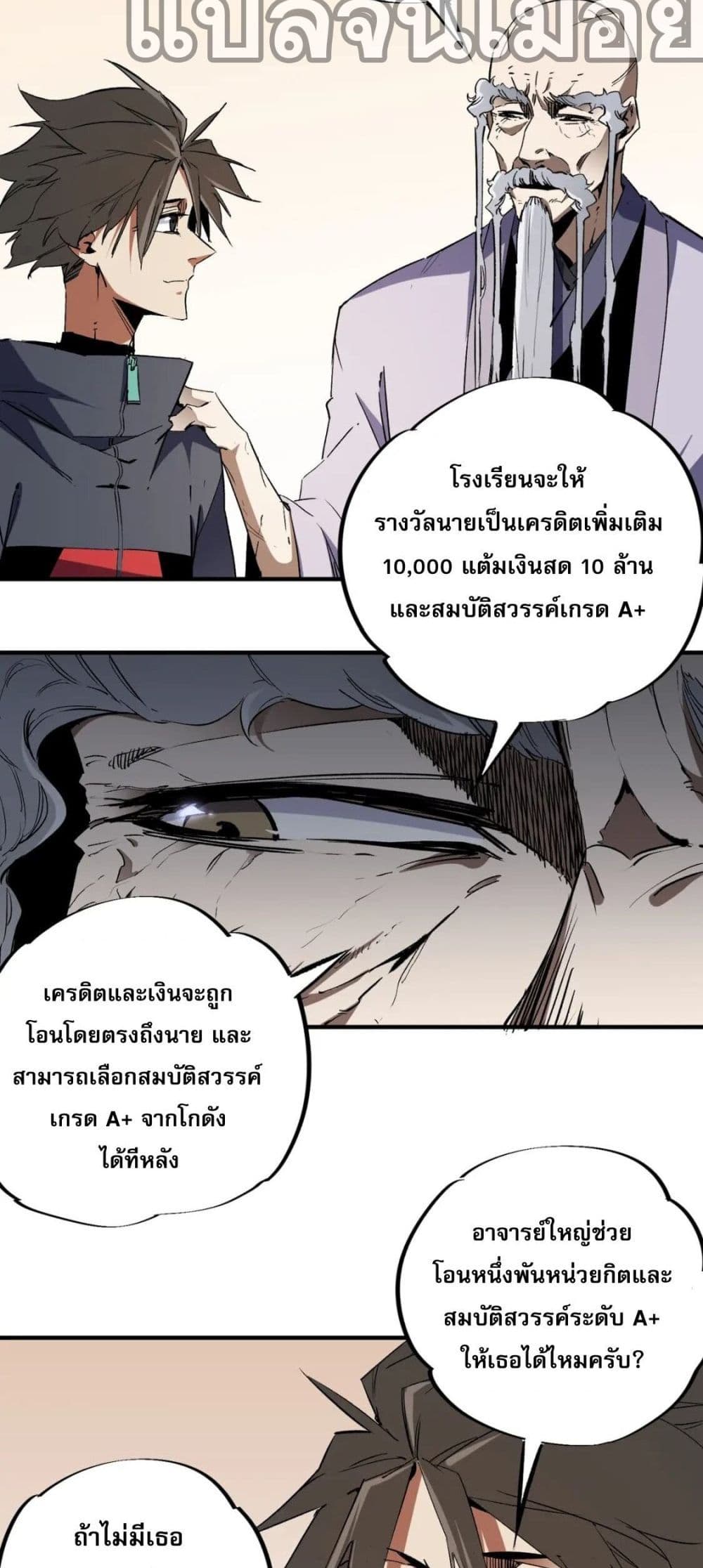 ฉันคือผู้เล่นไร้อาชีพที่สังหารเหล่าเทพ 7/40