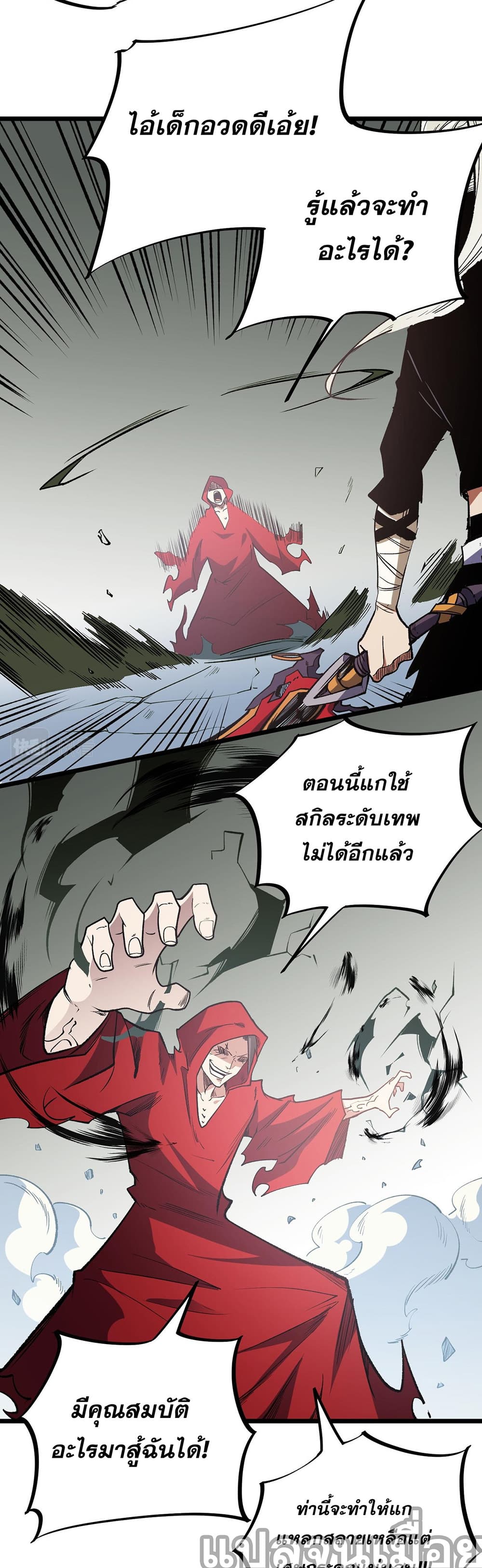 ฉันคือผู้เล่นไร้อาชีพที่สังหารเหล่าเทพ 23/30