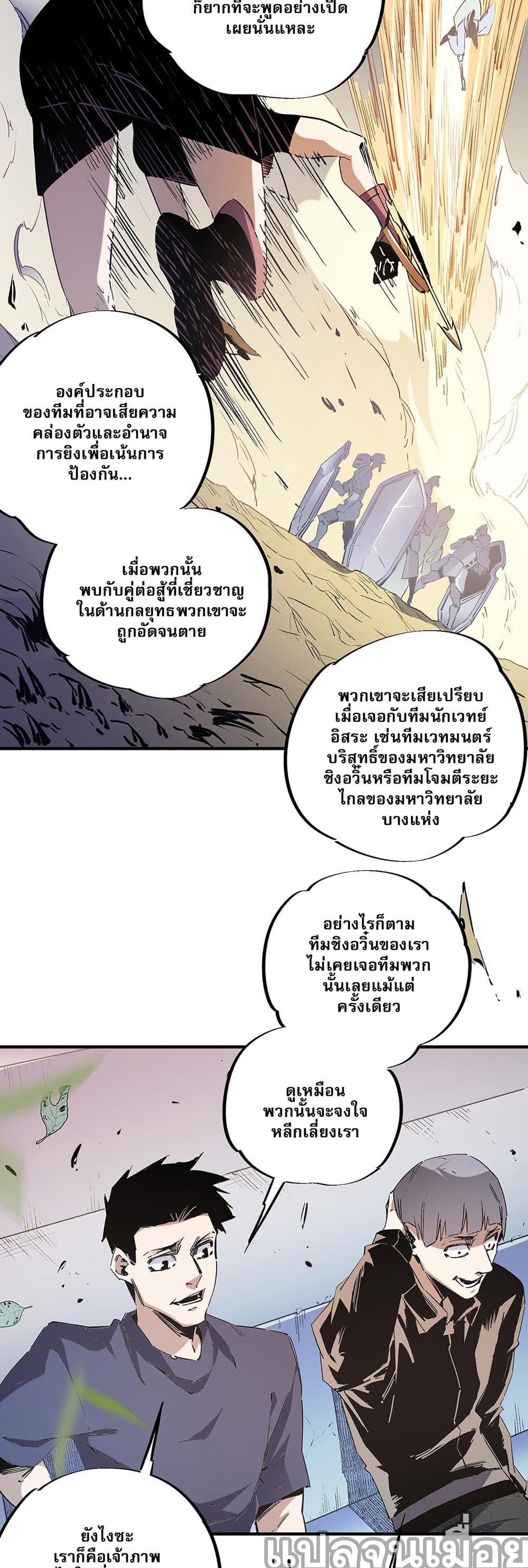 ฉันคือผู้เล่นไร้อาชีพที่สังหารเหล่าเทพ 24/35