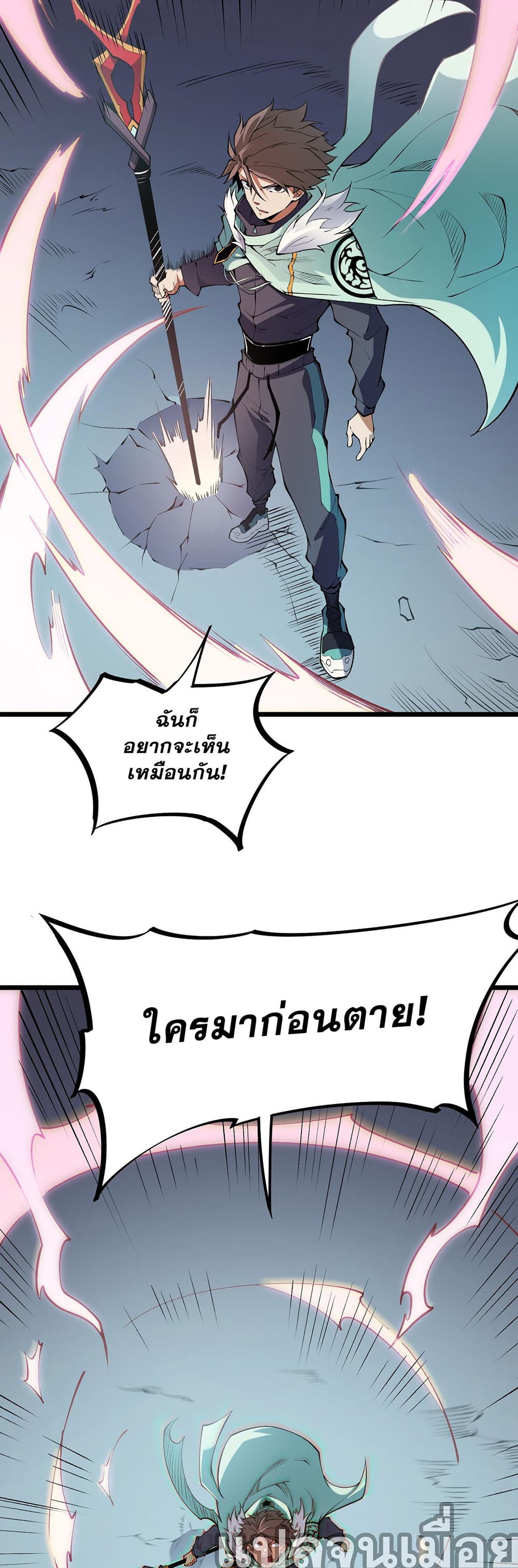 ฉันคือผู้เล่นไร้อาชีพที่สังหารเหล่าเทพ 11/35