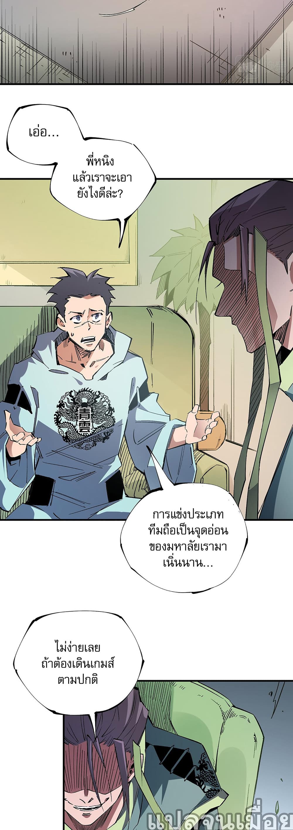 ฉันคือผู้เล่นไร้อาชีพที่สังหารเหล่าเทพ 5/35