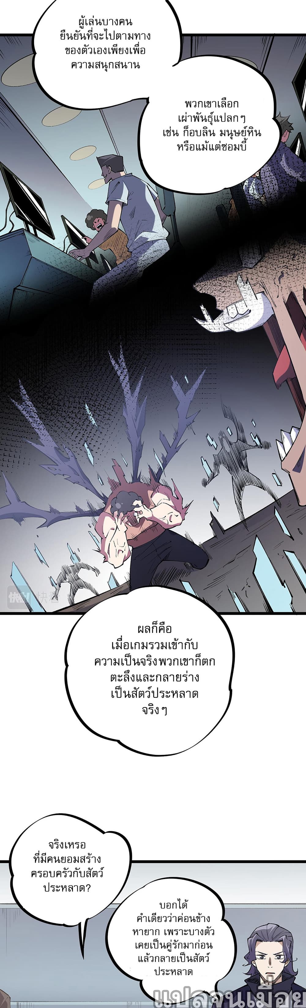 ฉันคือผู้เล่นไร้อาชีพที่สังหารเหล่าเทพ 28/35