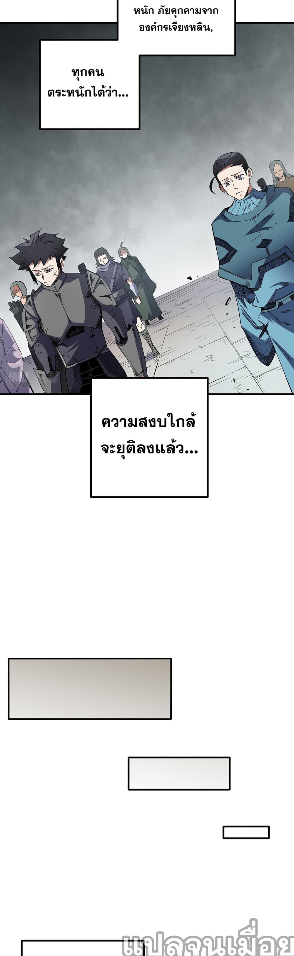 ฉันคือผู้เล่นไร้อาชีพที่สังหารเหล่าเทพ 19/21