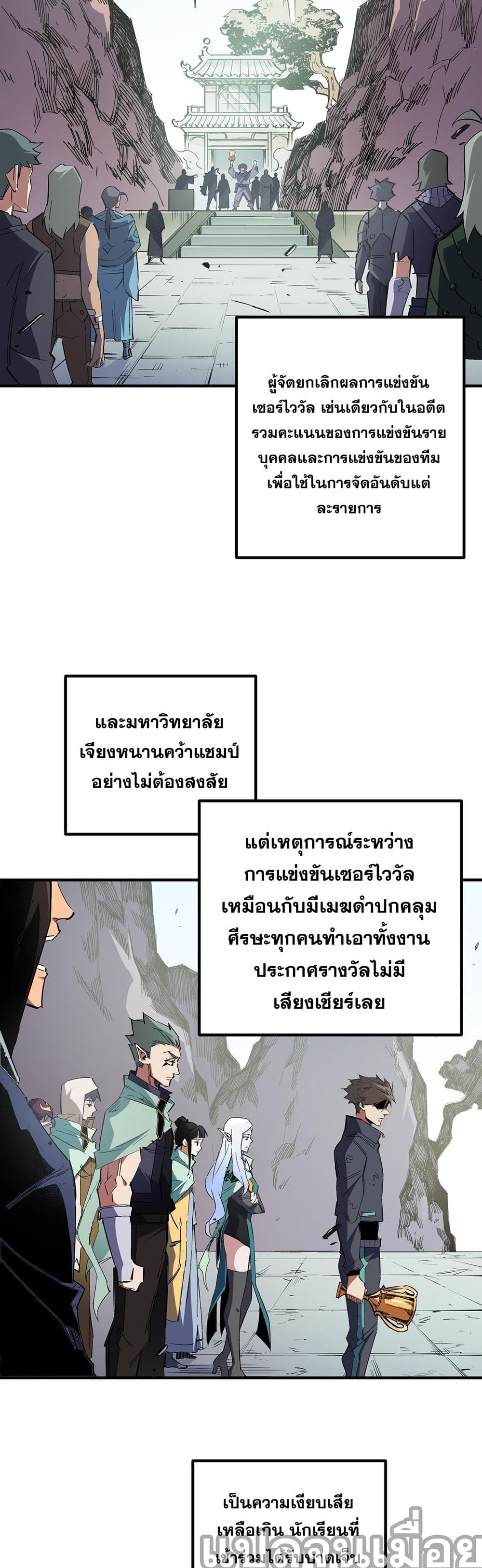 ฉันคือผู้เล่นไร้อาชีพที่สังหารเหล่าเทพ 18/21