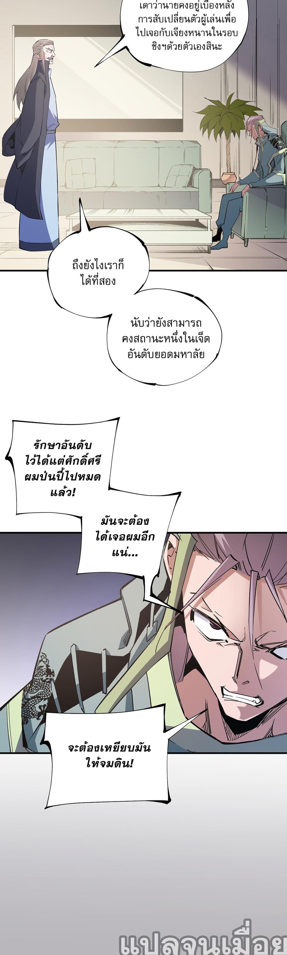 ฉันคือผู้เล่นไร้อาชีพที่สังหารเหล่าเทพ 3/35