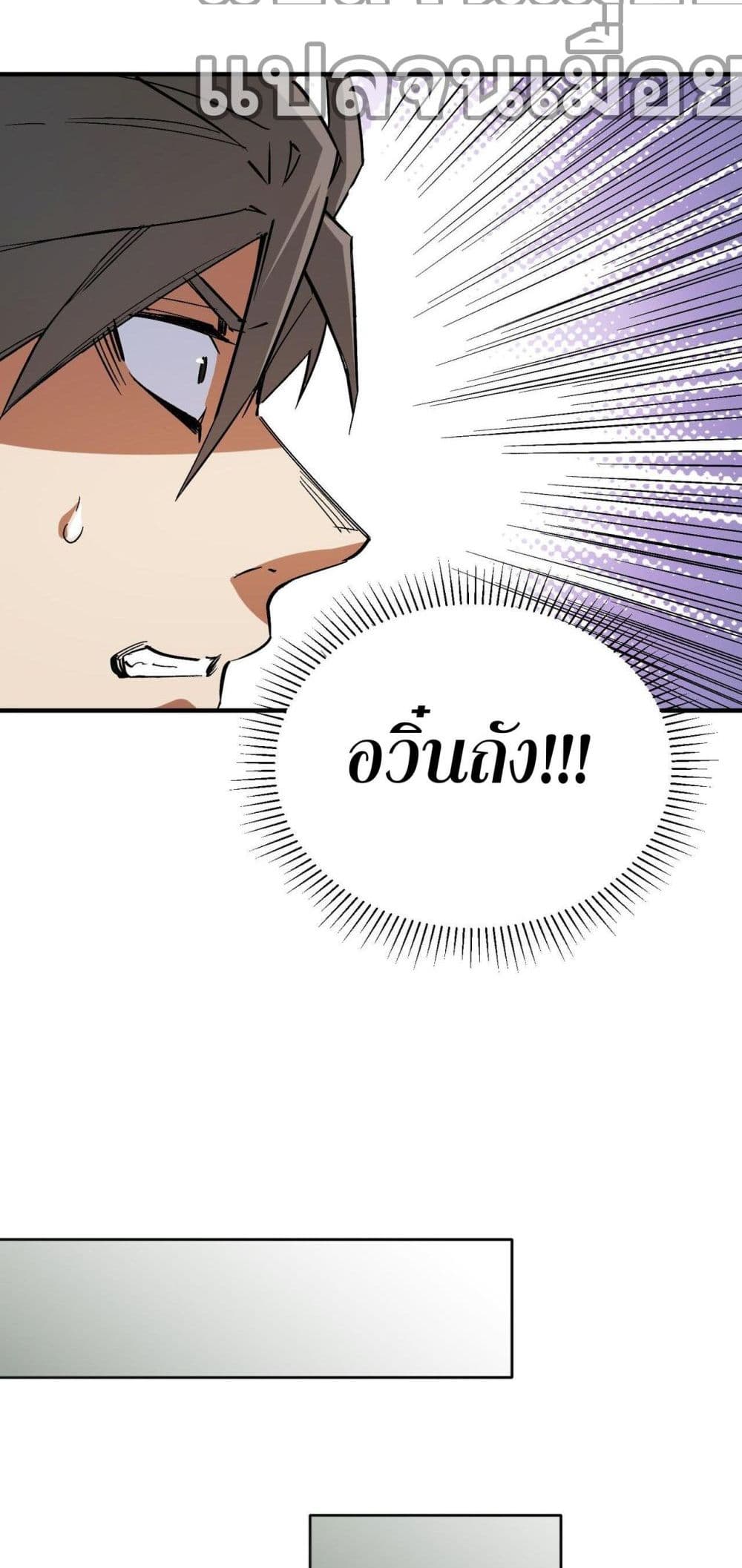 ฉันคือผู้เล่นไร้อาชีพที่สังหารเหล่าเทพ 16/50