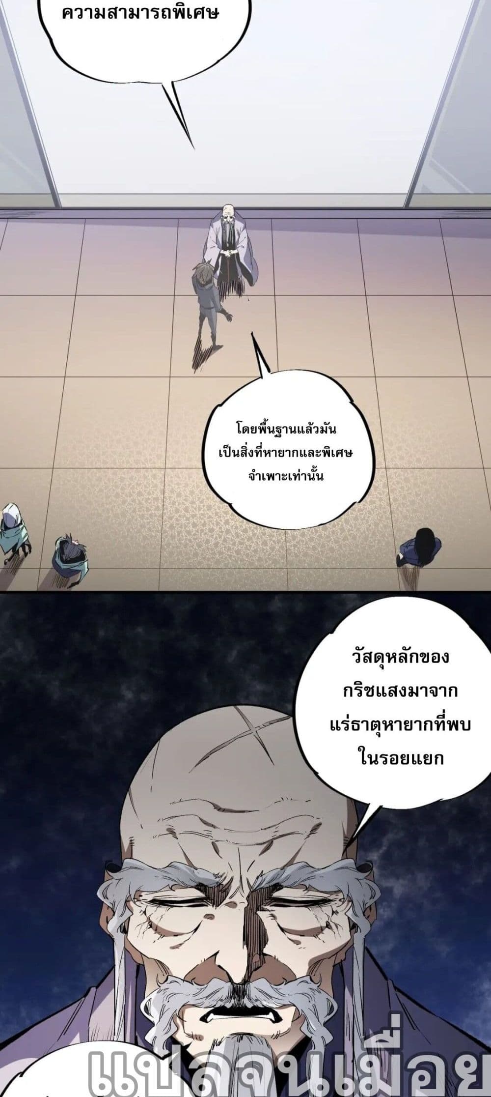 ฉันคือผู้เล่นไร้อาชีพที่สังหารเหล่าเทพ 4/40