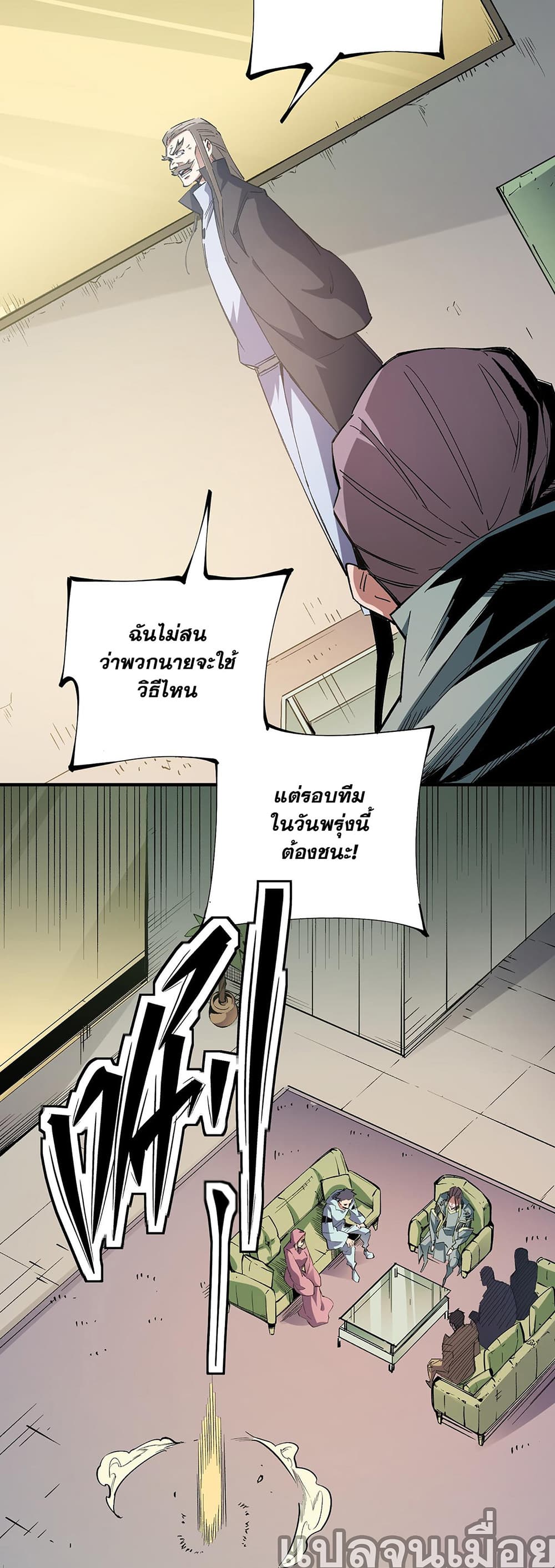 ฉันคือผู้เล่นไร้อาชีพที่สังหารเหล่าเทพ 4/35