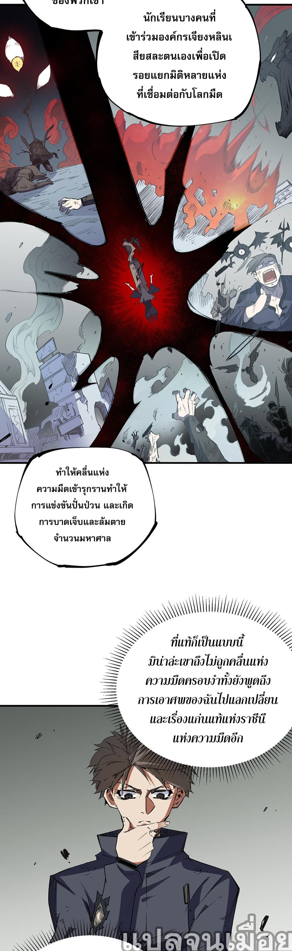 ฉันคือผู้เล่นไร้อาชีพที่สังหารเหล่าเทพ 14/21