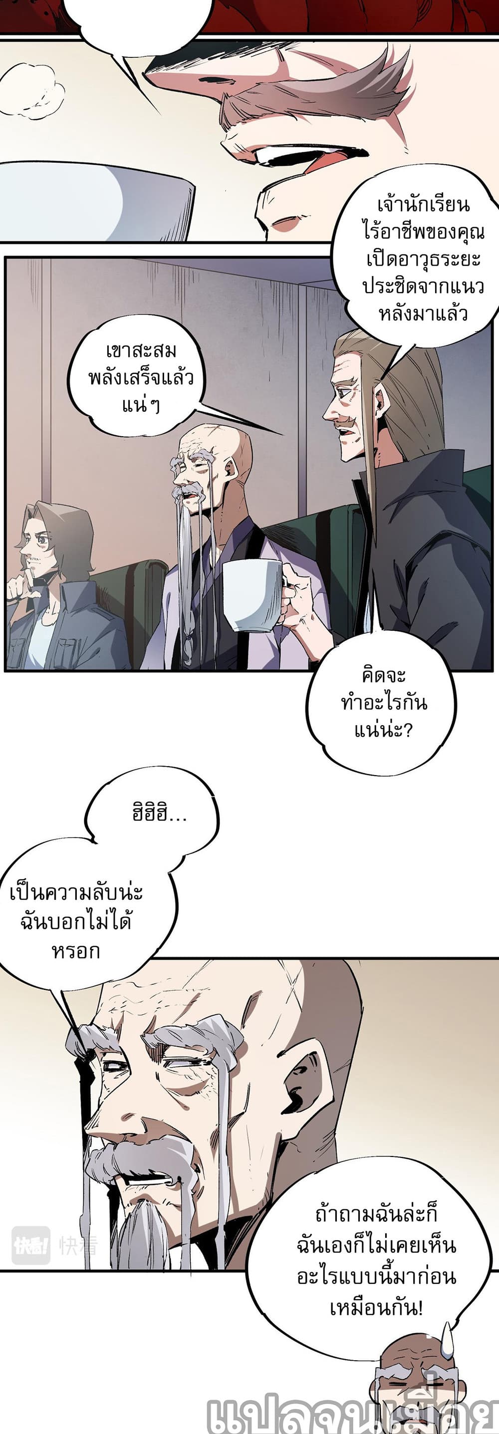 ฉันคือผู้เล่นไร้อาชีพที่สังหารเหล่าเทพ 3/35