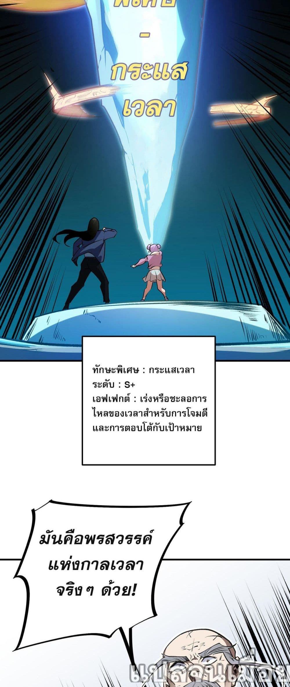 ฉันคือผู้เล่นไร้อาชีพที่สังหารเหล่าเทพ 32/40