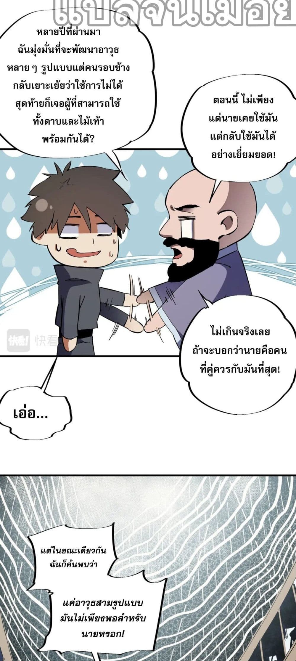 ฉันคือผู้เล่นไร้อาชีพที่สังหารเหล่าเทพ 35/40