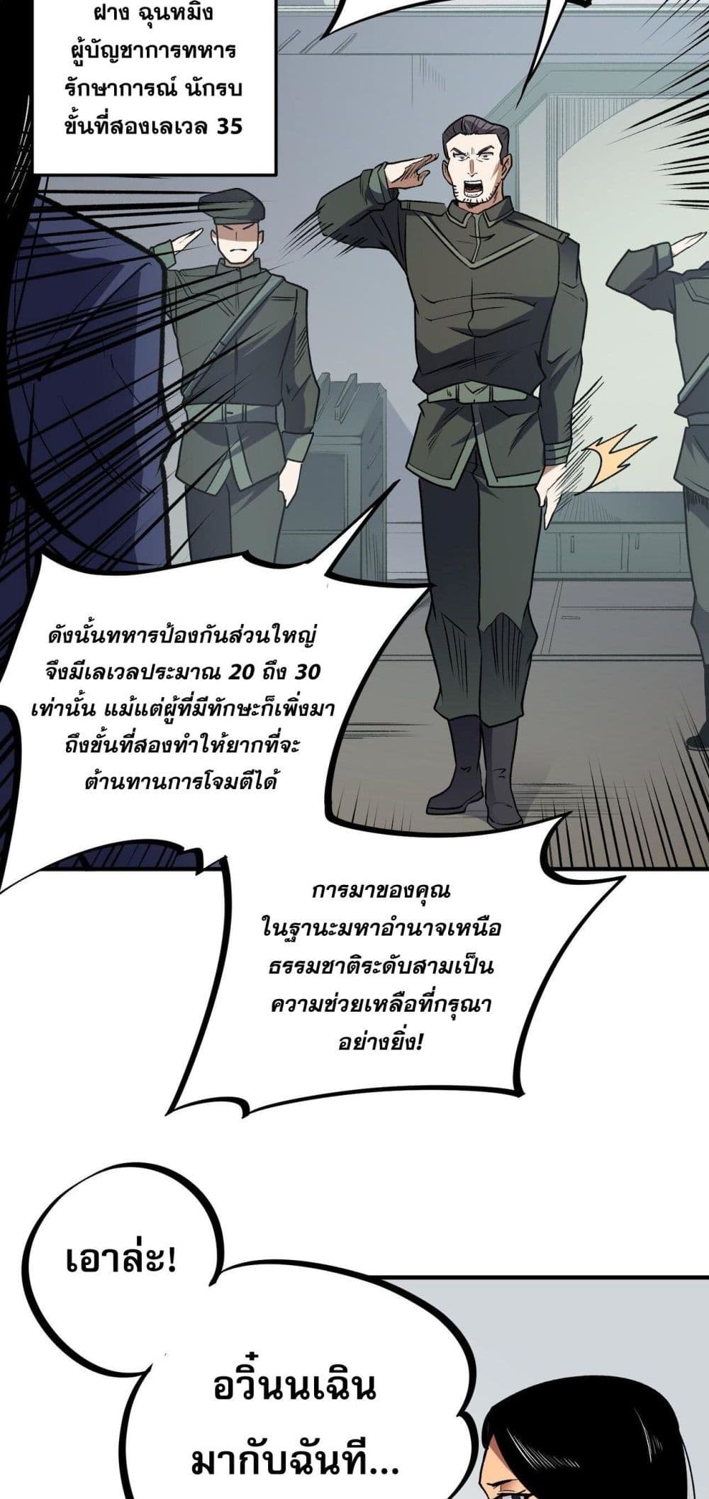 ฉันคือผู้เล่นไร้อาชีพที่สังหารเหล่าเทพ 27/50