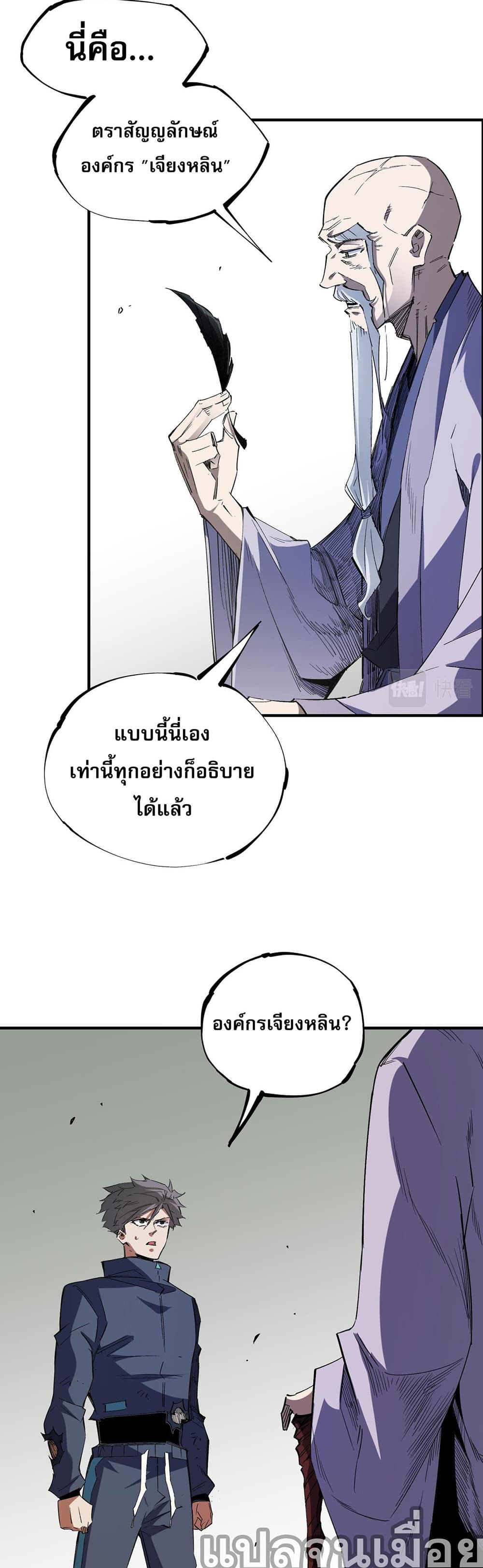 ฉันคือผู้เล่นไร้อาชีพที่สังหารเหล่าเทพ 12/21