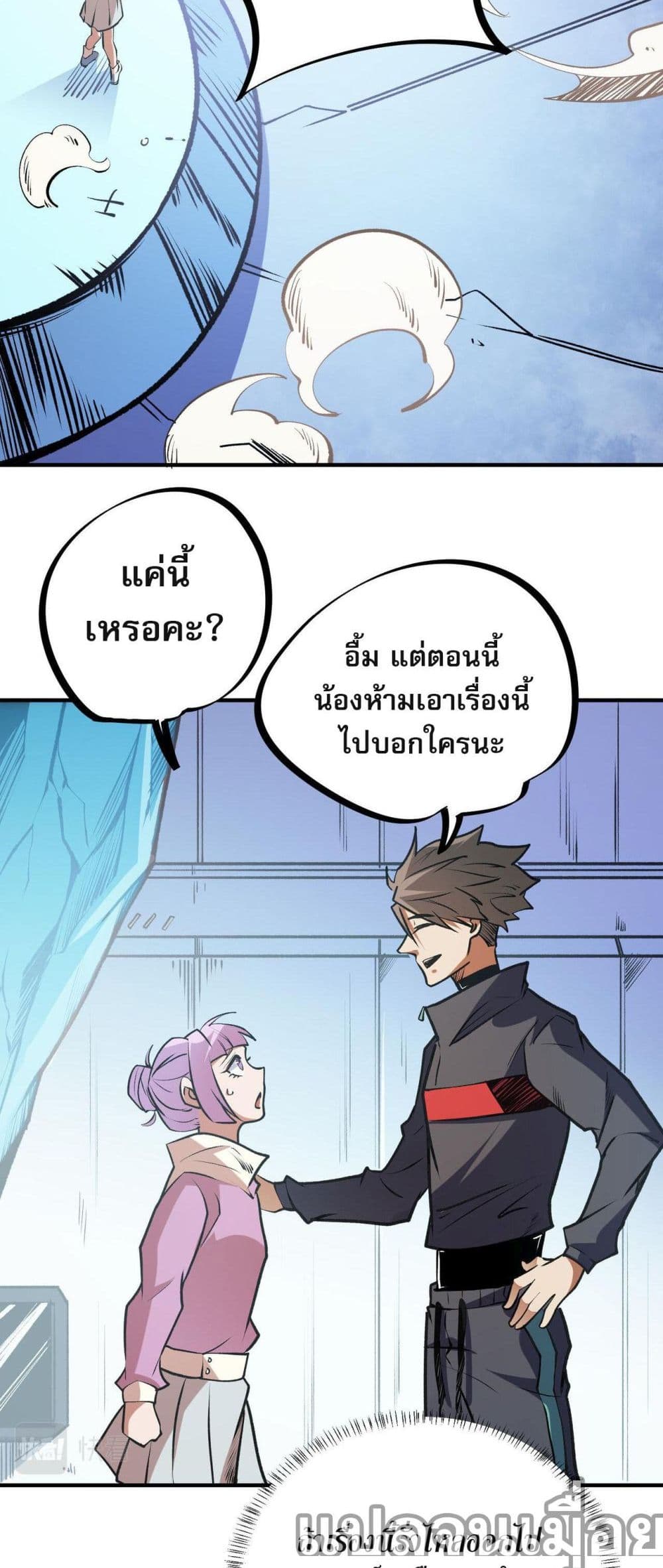 ฉันคือผู้เล่นไร้อาชีพที่สังหารเหล่าเทพ 36/40