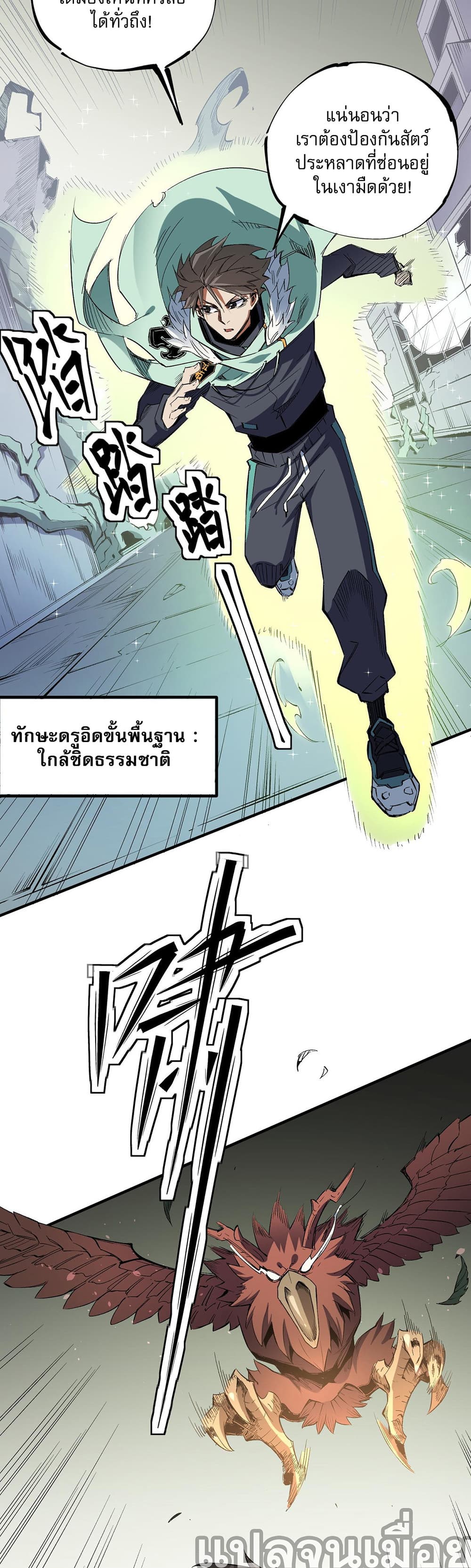 ฉันคือผู้เล่นไร้อาชีพที่สังหารเหล่าเทพ 19/35