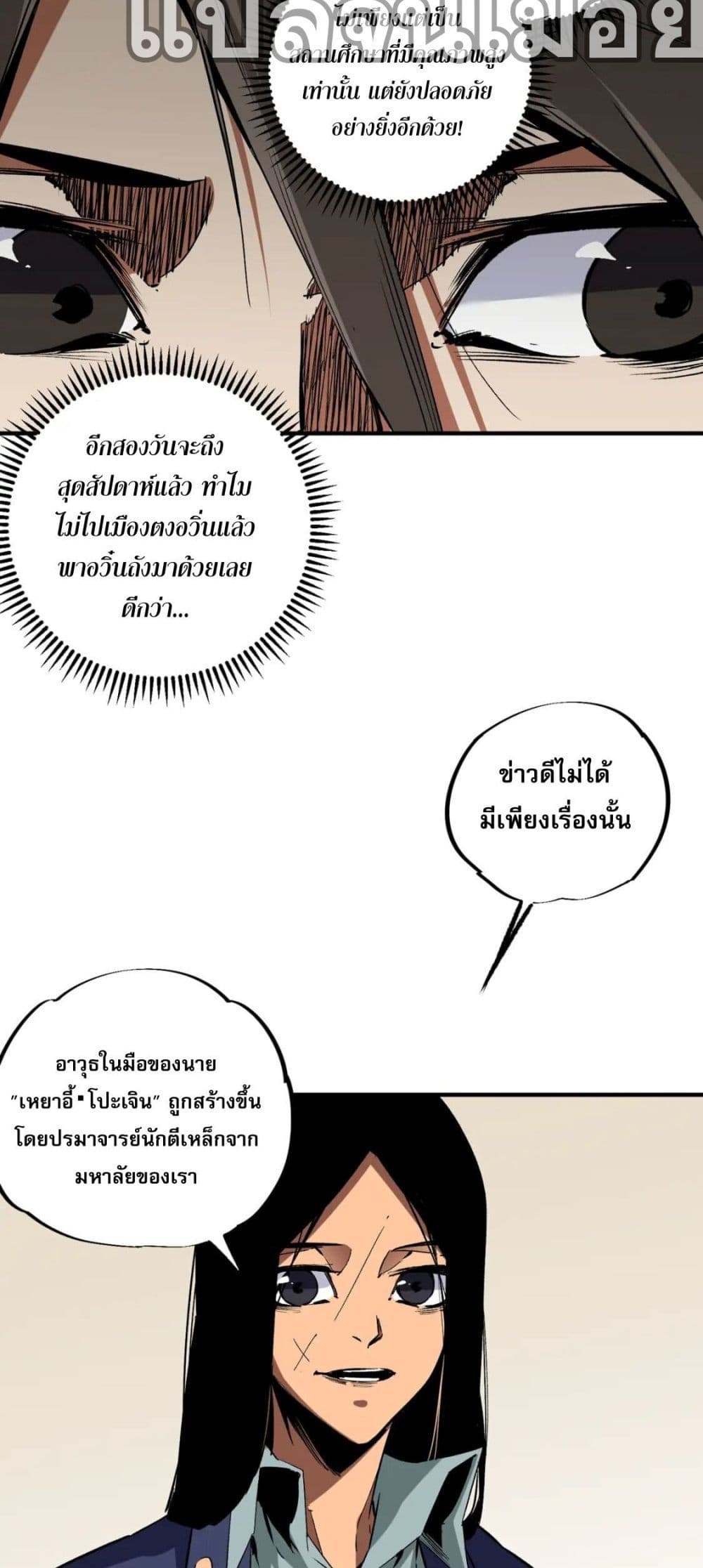 ฉันคือผู้เล่นไร้อาชีพที่สังหารเหล่าเทพ 11/40