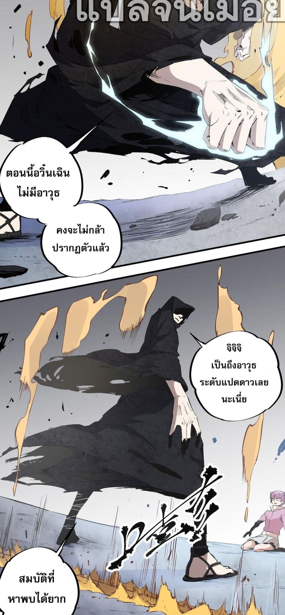 ฉันคือผู้เล่นไร้อาชีพที่สังหารเหล่าเทพ 23/40