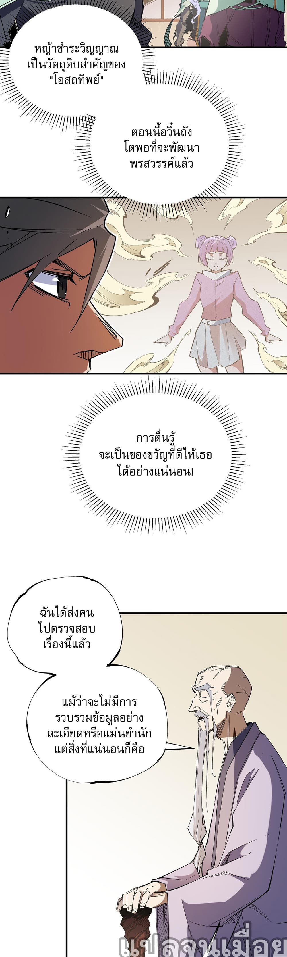 ฉันคือผู้เล่นไร้อาชีพที่สังหารเหล่าเทพ 9/35