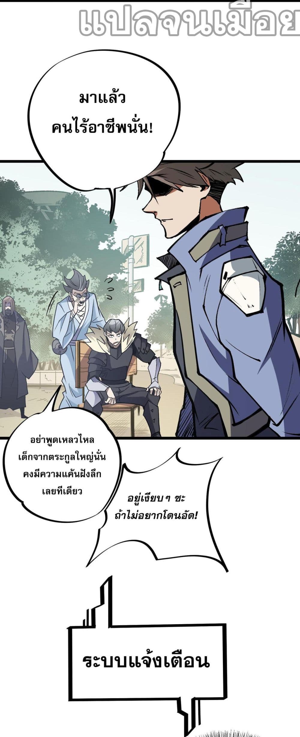 ฉันคือผู้เล่นไร้อาชีพที่สังหารเหล่าเทพ 3/40