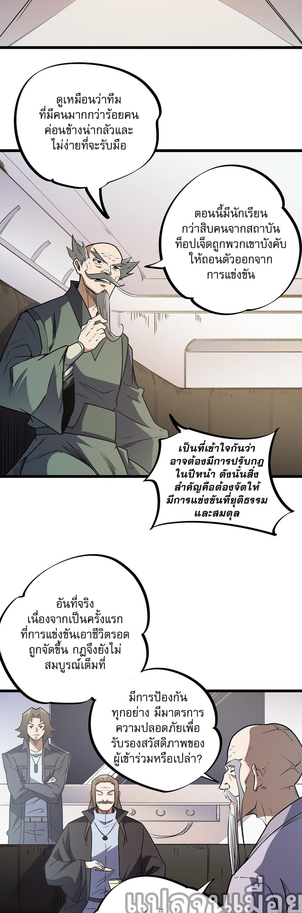 ฉันคือผู้เล่นไร้อาชีพที่สังหารเหล่าเทพ 18/35