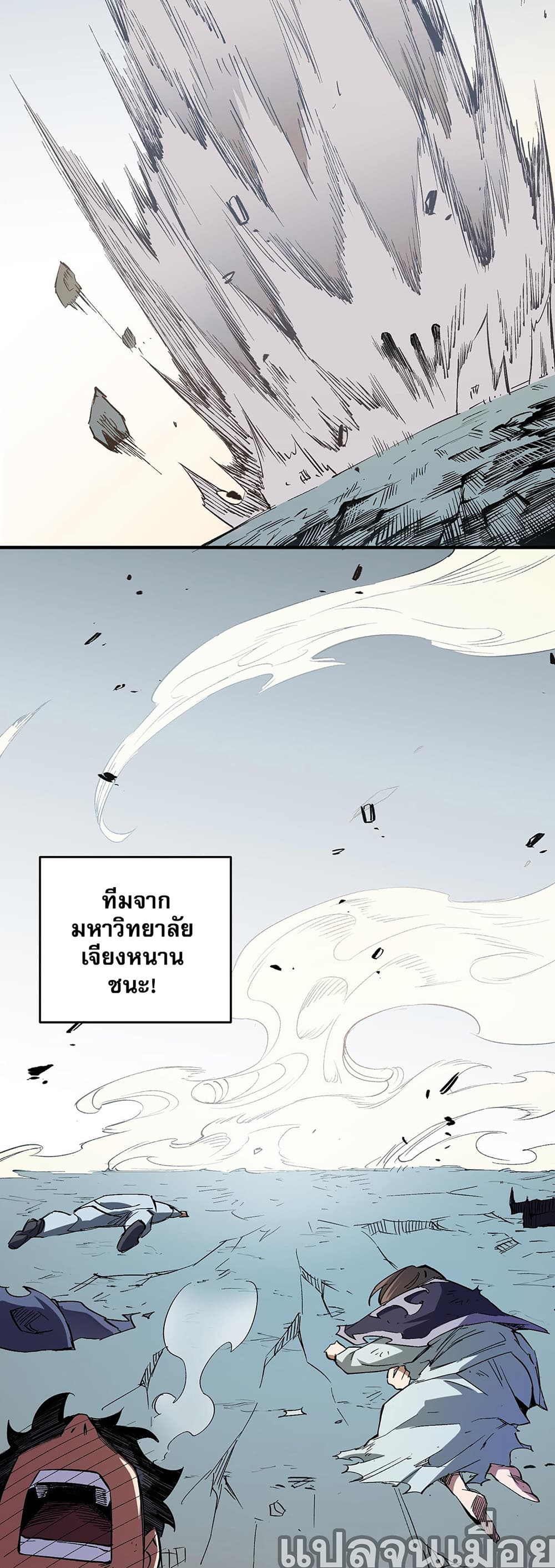 ฉันคือผู้เล่นไร้อาชีพที่สังหารเหล่าเทพ 25/35