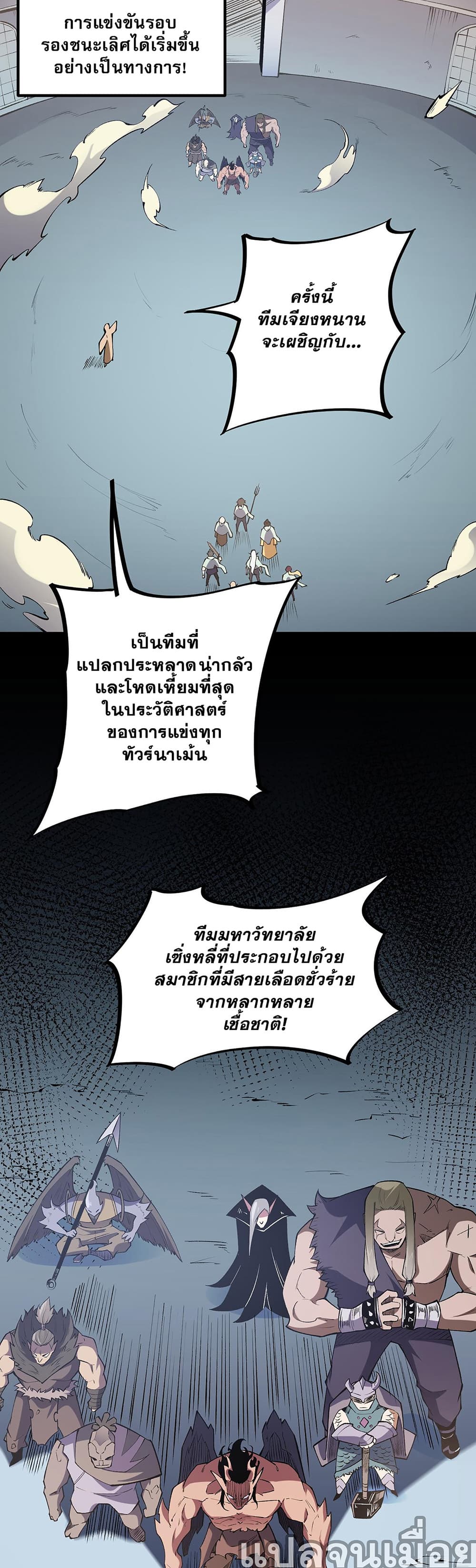 ฉันคือผู้เล่นไร้อาชีพที่สังหารเหล่าเทพ 26/35