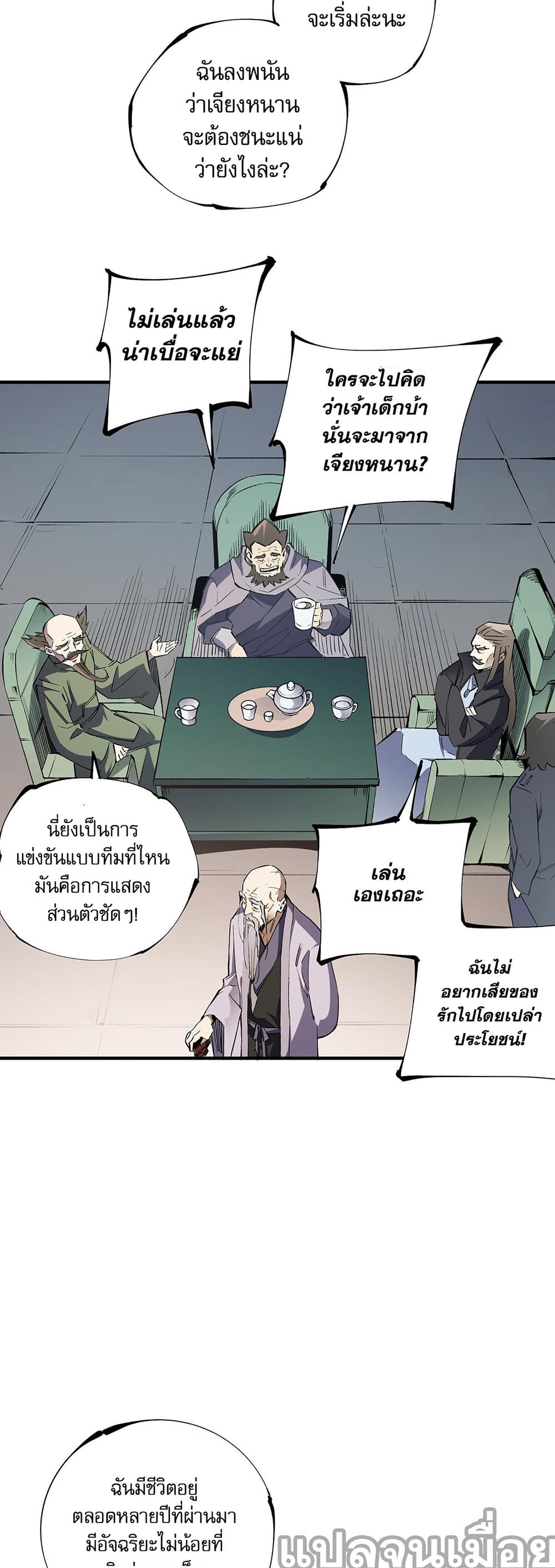 ฉันคือผู้เล่นไร้อาชีพที่สังหารเหล่าเทพ 18/35