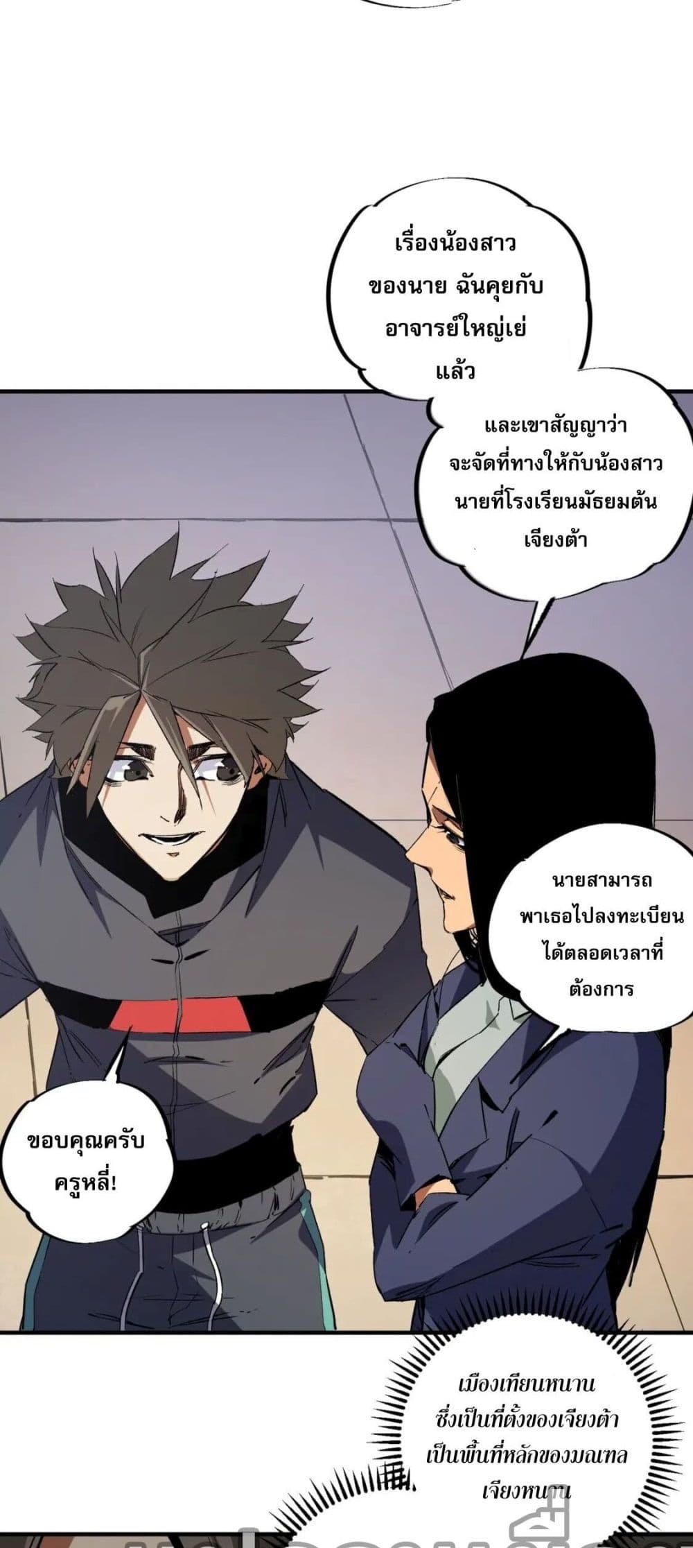 ฉันคือผู้เล่นไร้อาชีพที่สังหารเหล่าเทพ 10/40