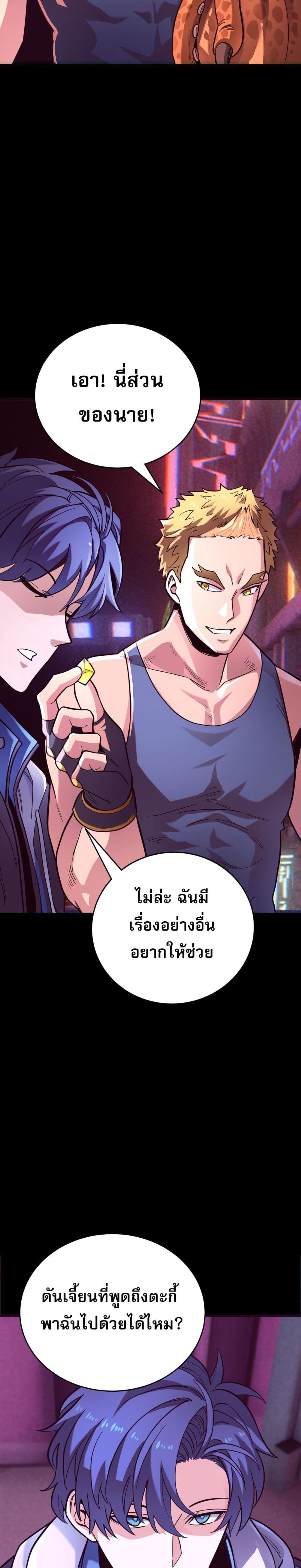 ข้าคือทูตสวรรค์แห่งความตาย 9/41