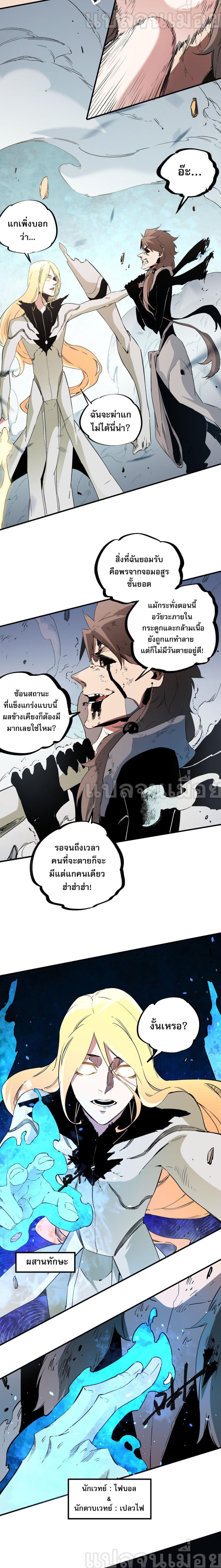 ฉันคือผู้เล่นไร้อาชีพที่สังหารเหล่าเทพ 10/12