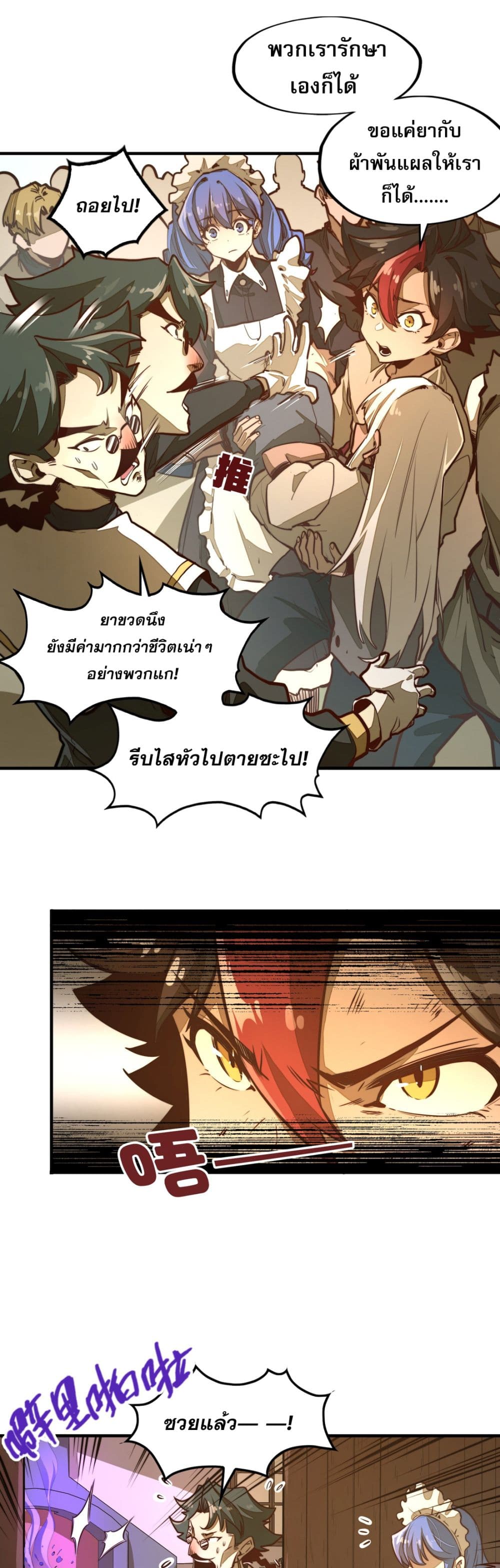 Rise from the Bottom พุ่งทะยานจากก้นบึ้ง 9/45