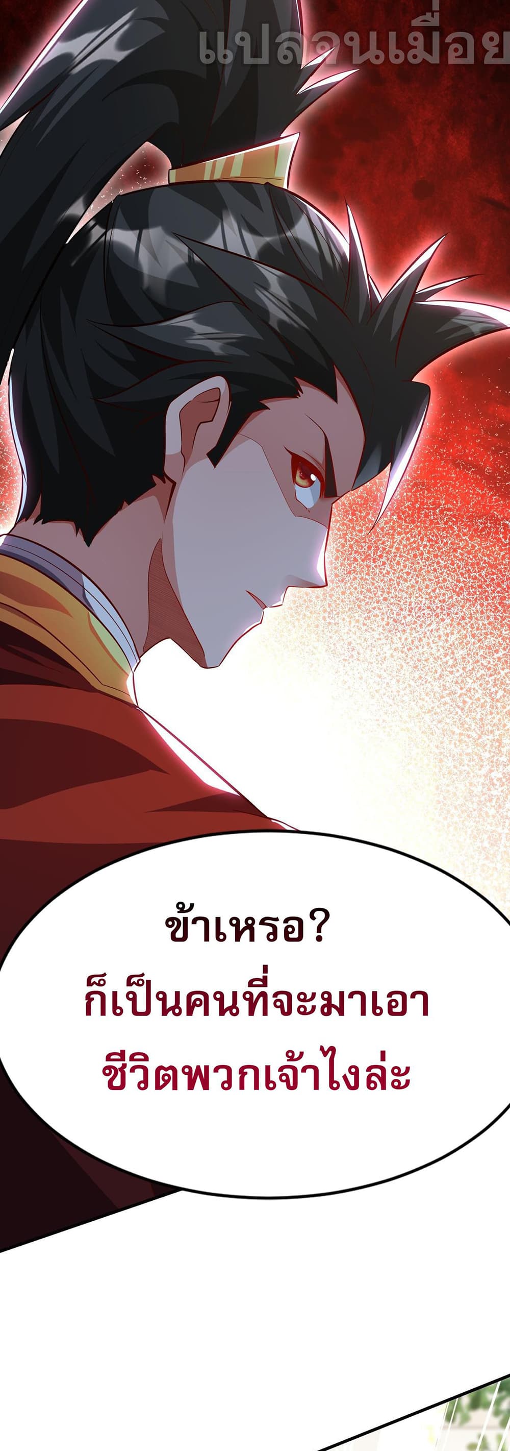 มาถึงก็ขายโอสถเซียนโบราณ แม้แต่จอมเทพยังหวาดผวา 21/28