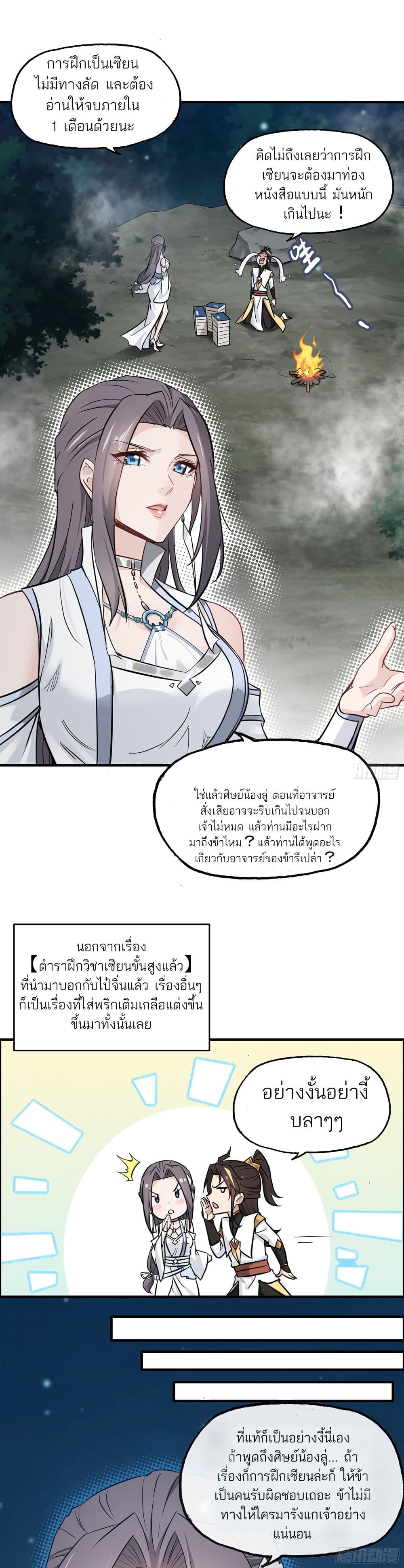 ชีวิตนี้ขอฝึกเป็นเซียนให้ฟ้าเห็น 16/27