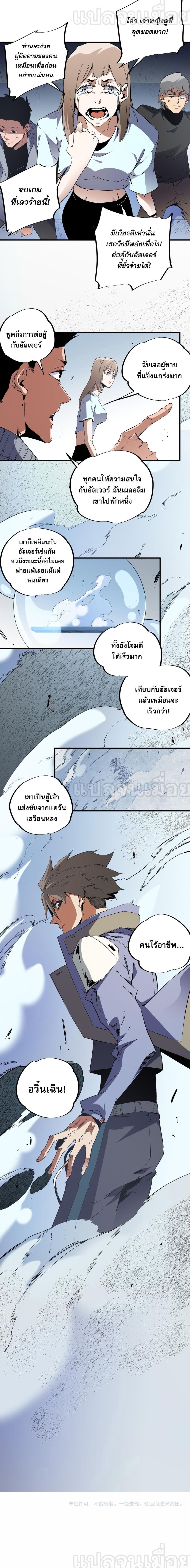 ฉันคือผู้เล่นไร้อาชีพที่สังหารเหล่าเทพ 10/11