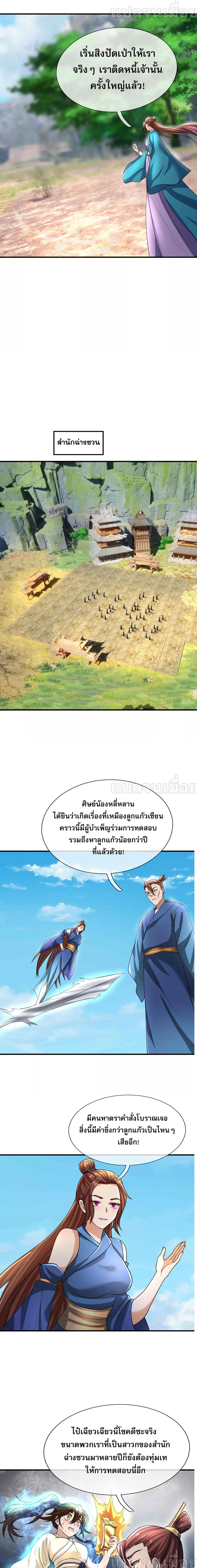 หลับข้ามยุคสมัย : กำเนิดฝ่าพิภพสวรรค์ 3/12