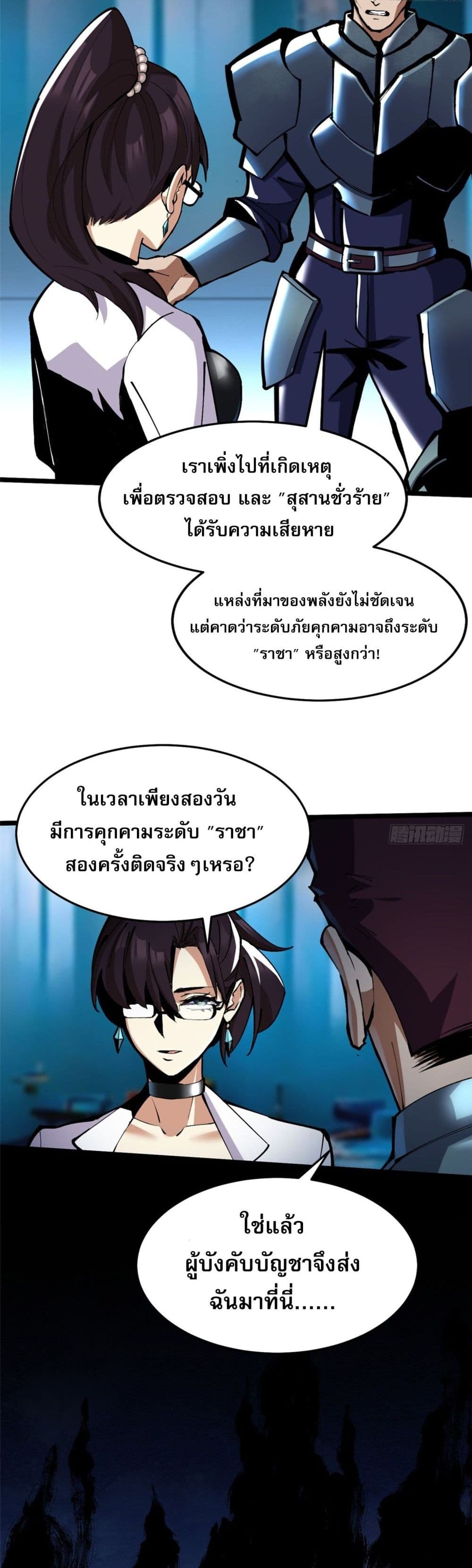 ผู้ปลุกพลังคำสาปต้องห้ามแห่งความมืด 58/61