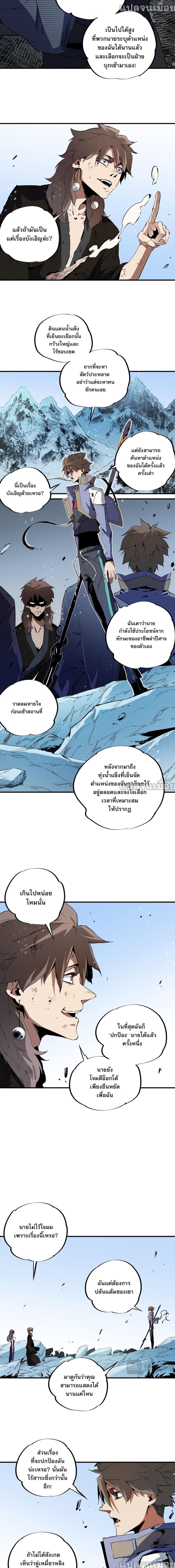 ฉันคือผู้เล่นไร้อาชีพที่สังหารเหล่าเทพ 2/11