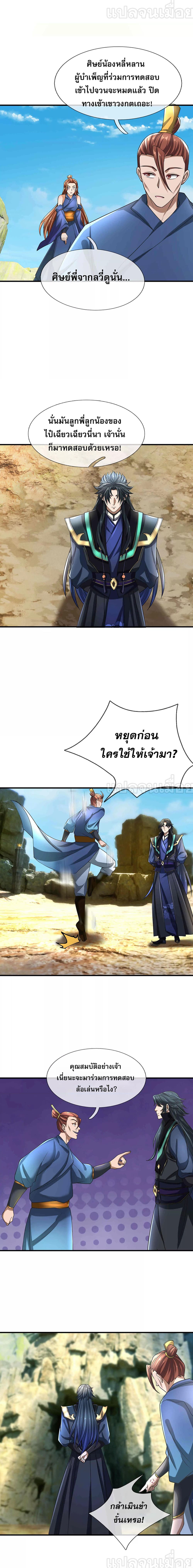 หลับข้ามยุคสมัย : กำเนิดฝ่าพิภพสวรรค์ 6/12