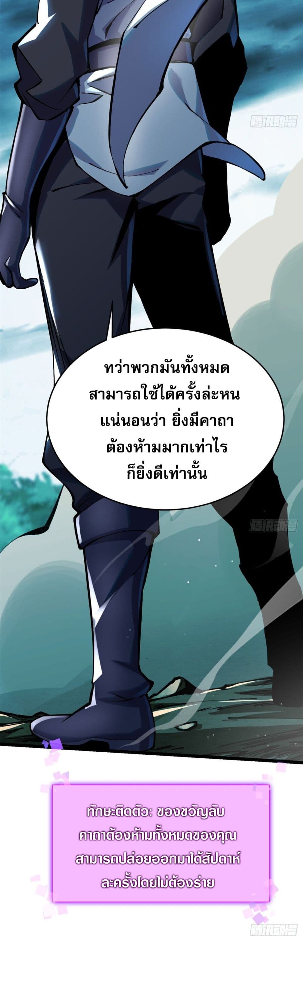 ผู้ปลุกพลังคำสาปต้องห้ามแห่งความมืด 8/61