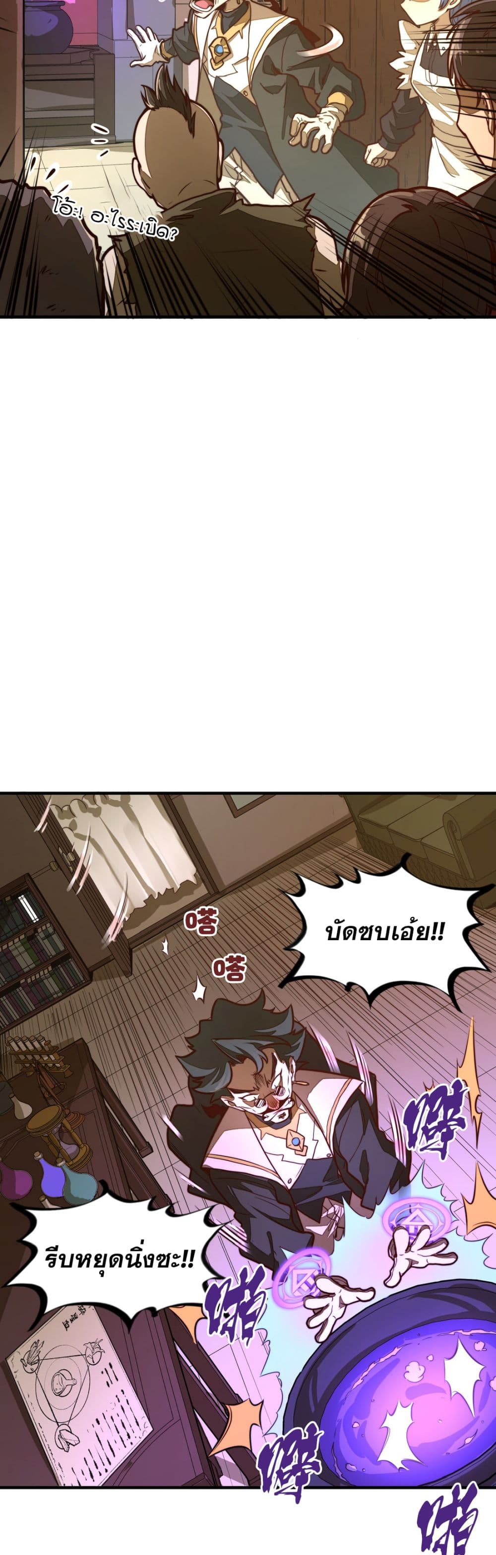 Rise from the Bottom พุ่งทะยานจากก้นบึ้ง 10/45