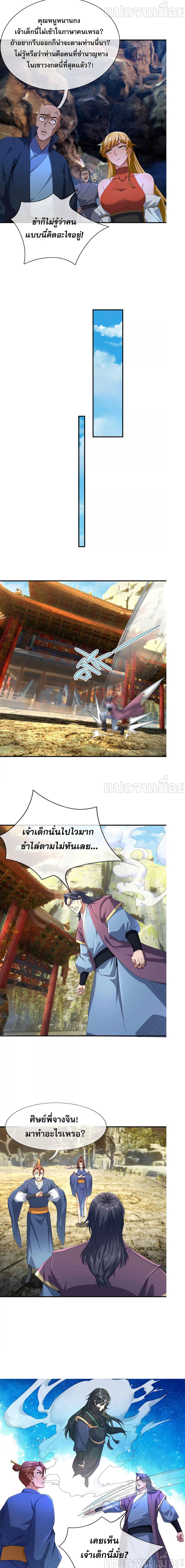 หลับข้ามยุคสมัย : กำเนิดฝ่าพิภพสวรรค์ 9/12