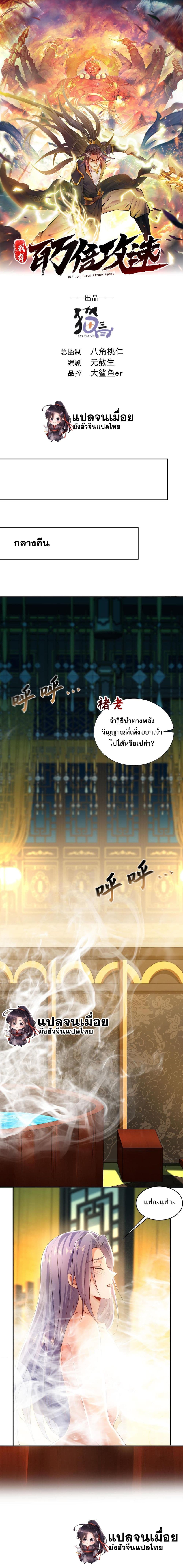 บ่มเพาะด้วยความเร็วหนึ่งล้านเท่า 1/12