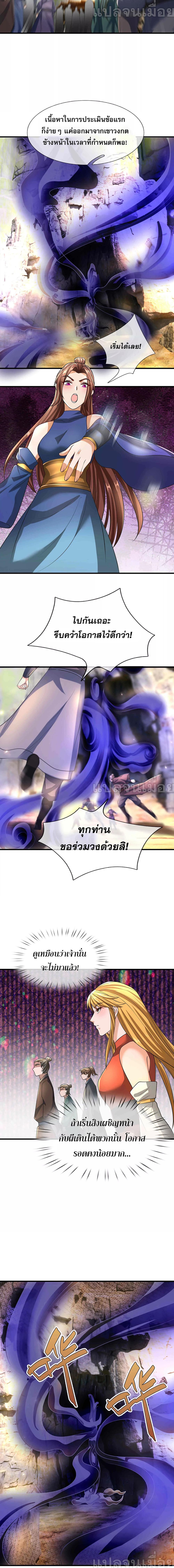 หลับข้ามยุคสมัย : กำเนิดฝ่าพิภพสวรรค์ 5/12