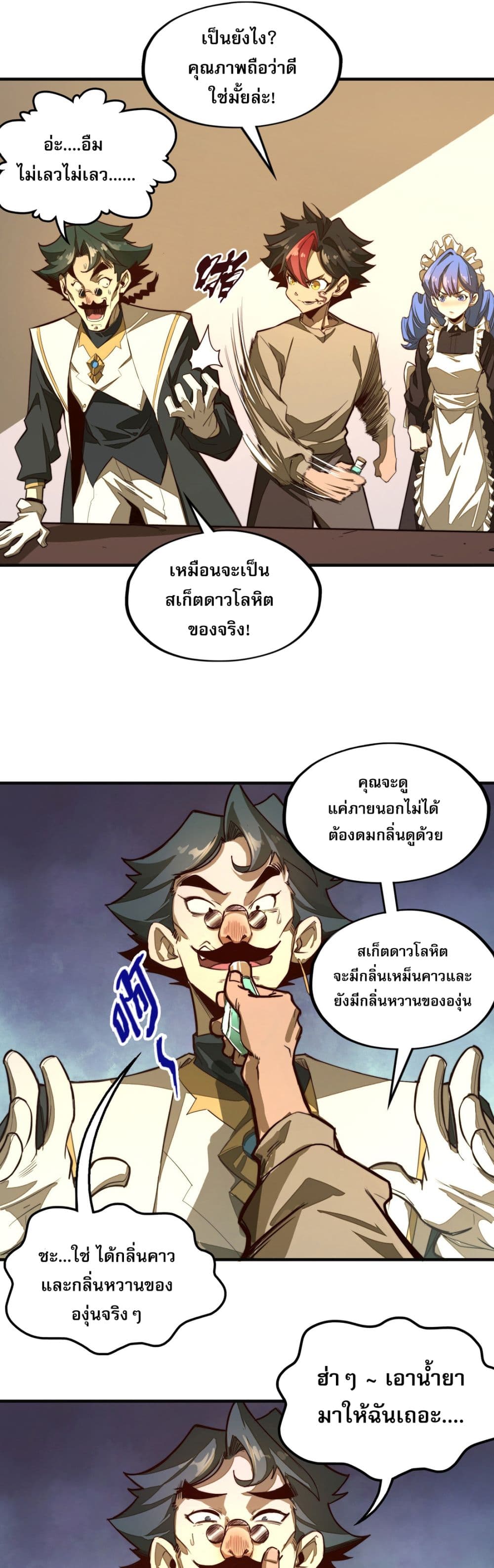 Rise from the Bottom พุ่งทะยานจากก้นบึ้ง 37/45