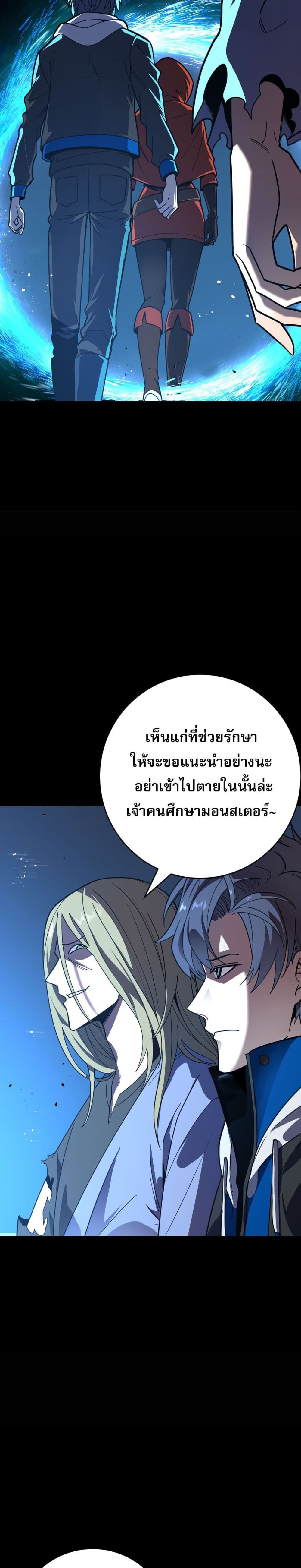 ข้าคือทูตสวรรค์แห่งความตาย 35/41