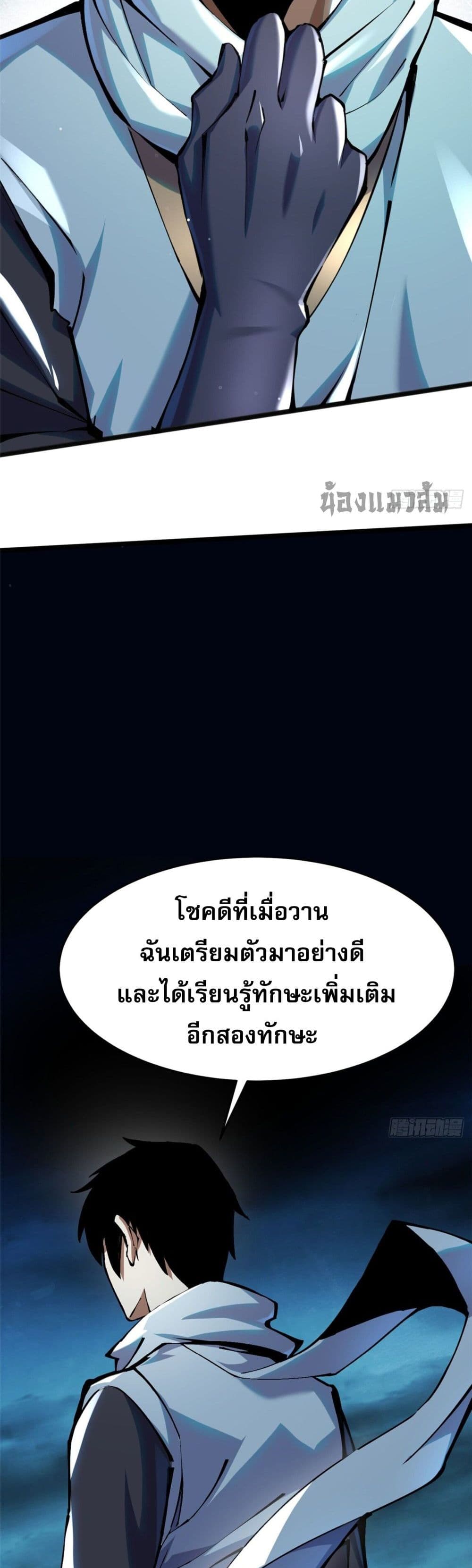 ผู้ปลุกพลังคำสาปต้องห้ามแห่งความมืด 7/61