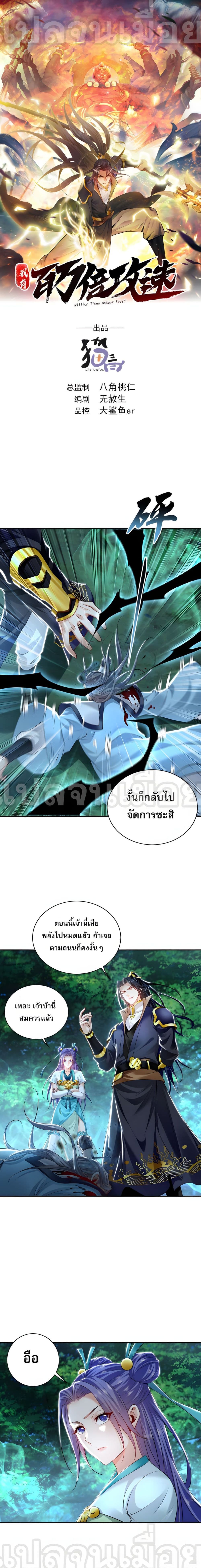 บ่มเพาะด้วยความเร็วหนึ่งล้านเท่า 1/12