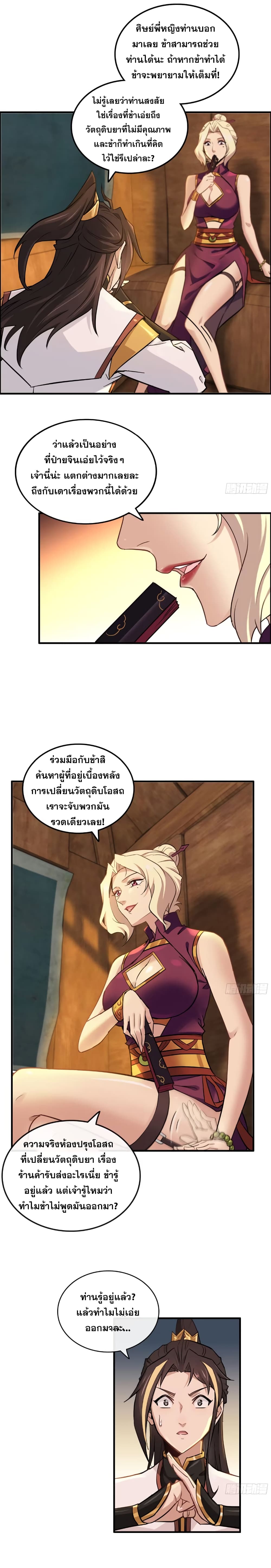 ชีวิตนี้ขอฝึกเป็นเซียนให้ฟ้าเห็น 7/15
